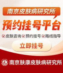 南京皮研所预约迟到怎么办？