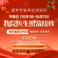 南京皮肤病研究所国庆门诊时间